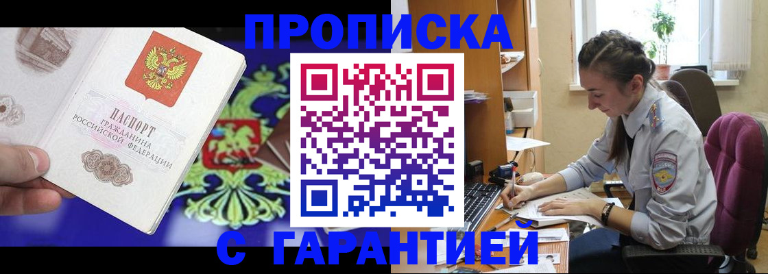 прописка штамп в Находке