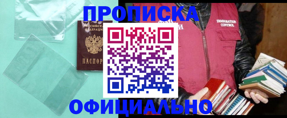 временная регистрация для школы в Находке