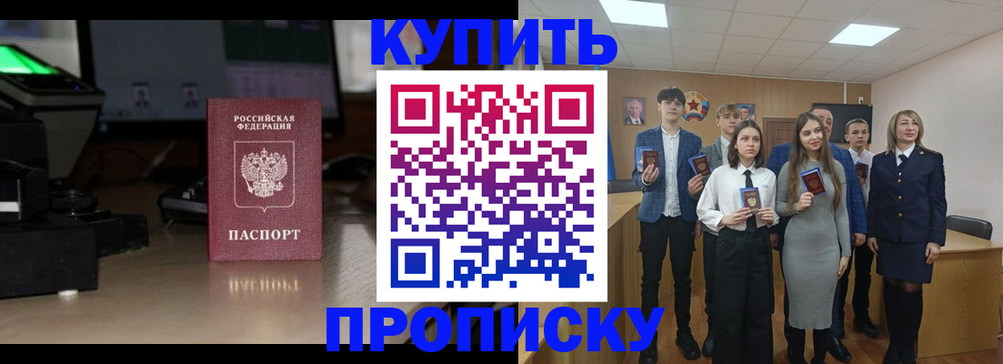 временная регистрация для школы в Находке